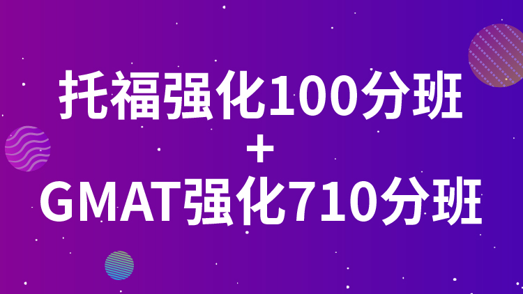 台州新航道托福100分培训