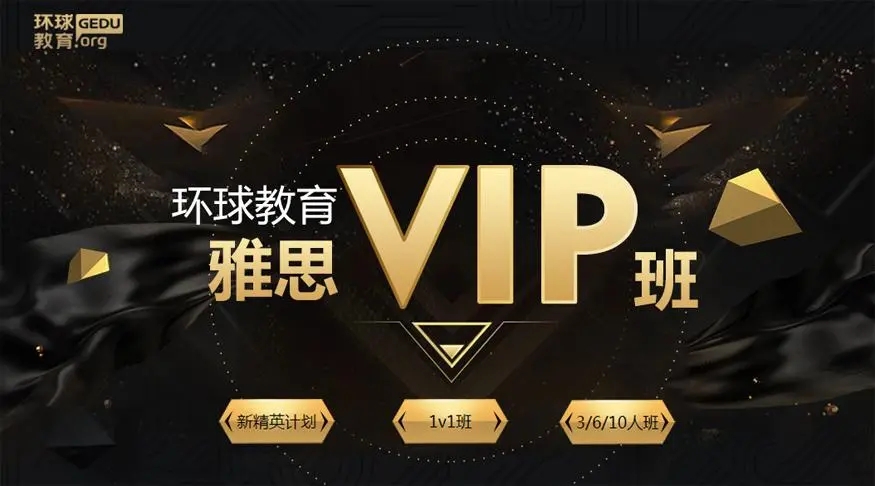 苏州雅思6分培训VIP班