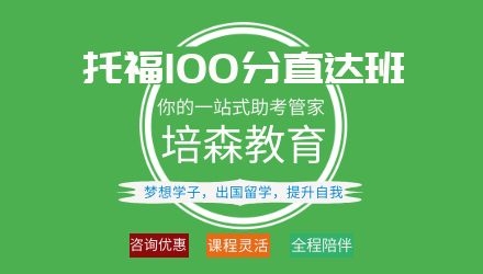 下沙托福100分培训