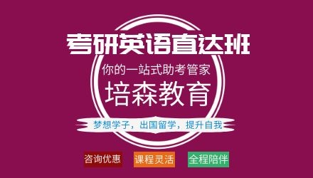 下沙考研英语直达培训
