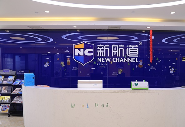 广州新航道教育雅思托福培训中心