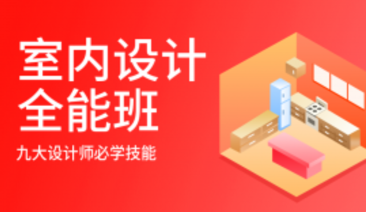 温州室内设计全能培训