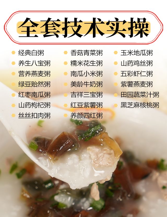 温州食为先营养粥培训