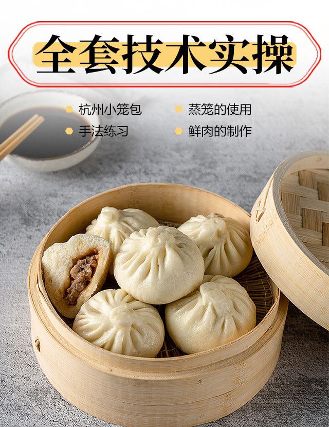 温州食为先小笼包培训
