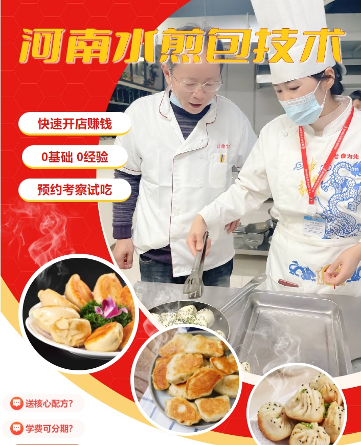 萧山食为先河南水煎包培训