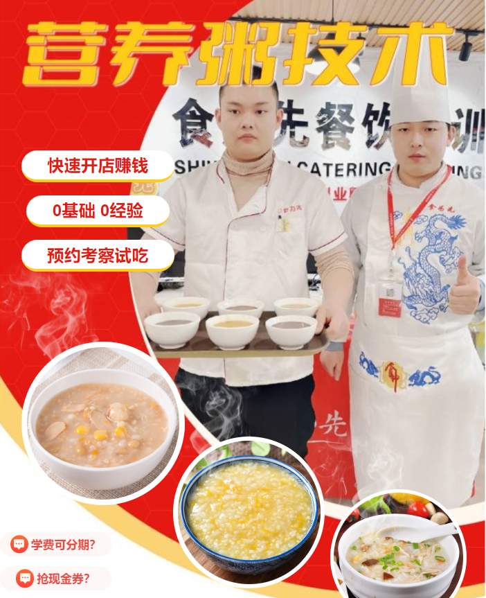 温州食为先营养粥培训