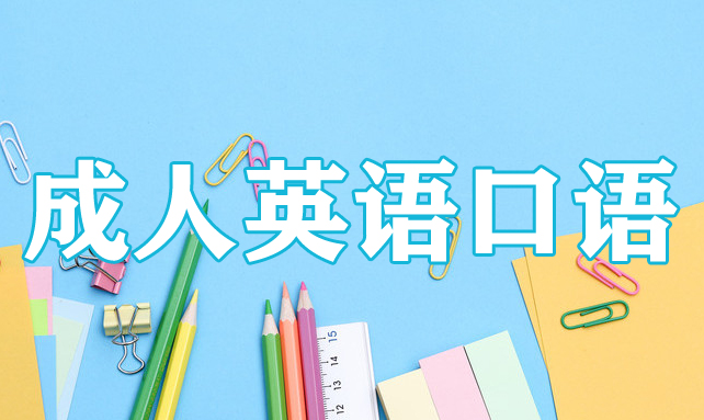 桂林英语口语培训中心 桂林英语口语培训中心