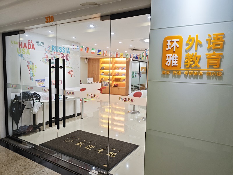 金华暑假全日制雅思6.5分培训