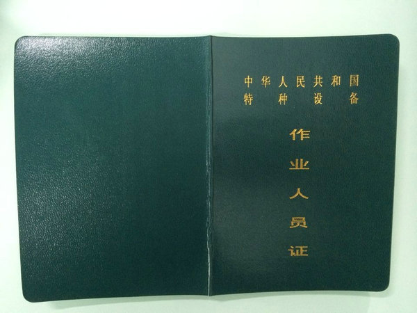 余姚焊工考证培训
