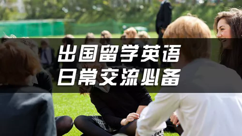 温州白金汉教育托福培训
