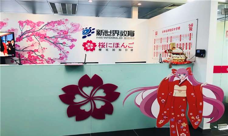 南京樱花教育高考日语培训