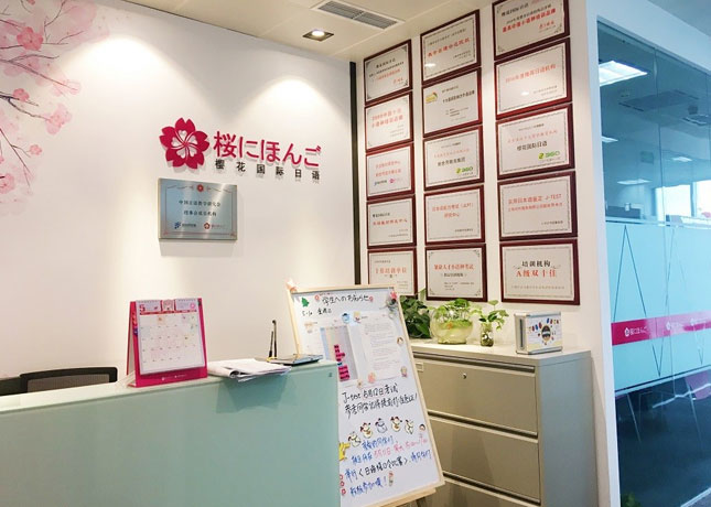 扬州樱花教育日语暑假班