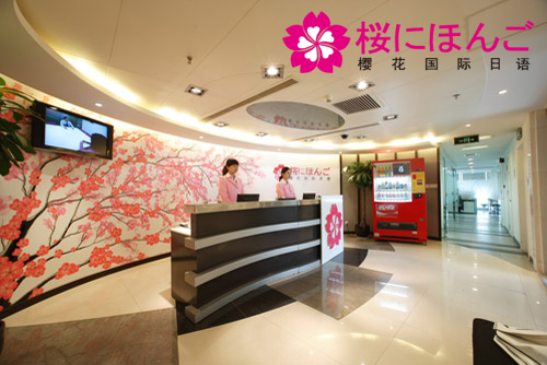 青岛樱花教育寒假日语培训