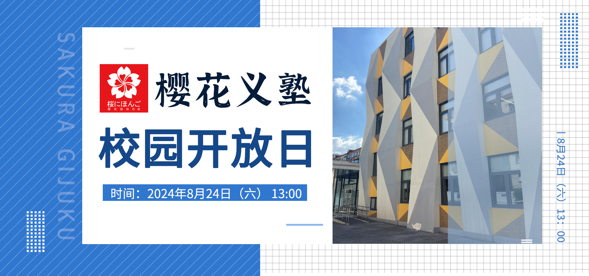 南京樱花教育商务日语培训
