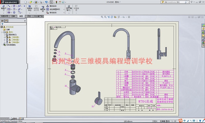 嘉兴塑料模具培训