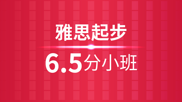 长沙县环球雅思7分培训